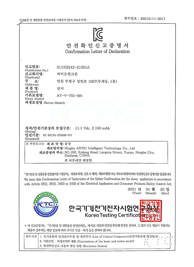 건전지 KC인증서