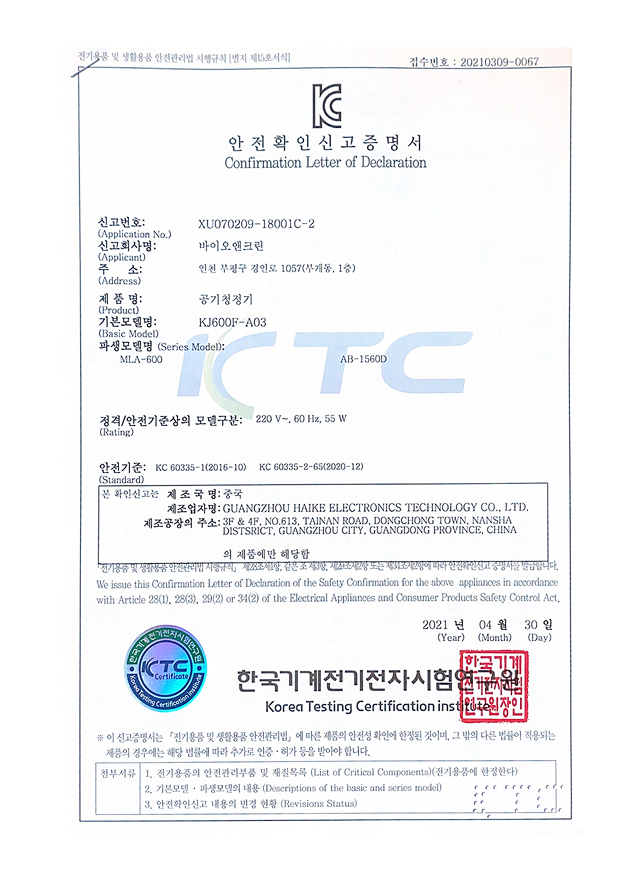 공기청정기(AB-1560D) KC 인증서