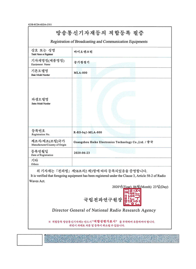 전파2020-00314 적합등록필증